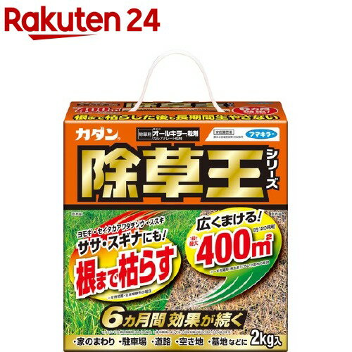 フマキラー カダン 除草王シリーズ オールキラー粒剤(2kg)【カダン】