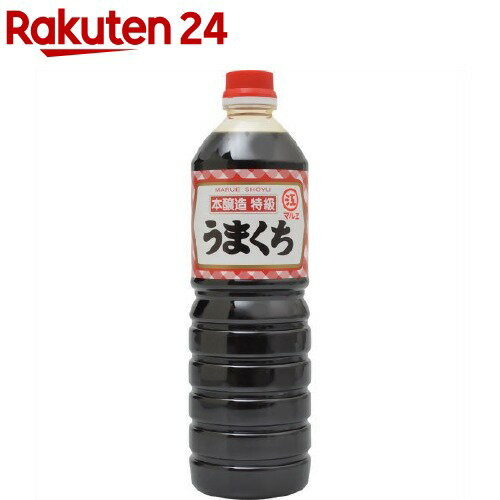 マルエ 本醸造特級 うまくちしょうゆ(1L)【マルエ醤油】[醤油]のサムネイル