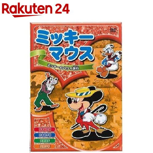 ミッキーマウス ミッキーのハワイ旅行 DVD(1枚)