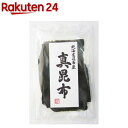 【訳あり】北海道道南産真昆布(35g)【不二食品】