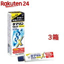 ダマリングランデX(セルフメディケーション税制対象)(15g*3箱セット)