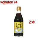 寺岡家のたまごにかけるお醤油(300ml 2本セット)【寺岡家の醤油】