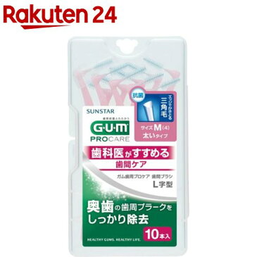 ガム(G・U・M) 歯周プロケア 歯間ブラシ L字型 M(4)(10本入)【ガム(G・U・M)】