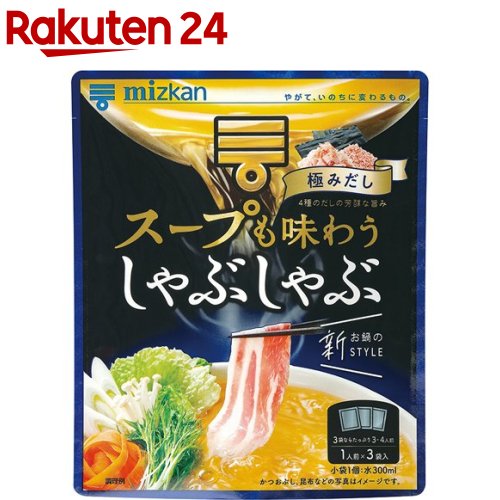 ミツカン スープも味わうしゃぶしゃぶ 極みだし(32g*3個入)【ミツカン】[鍋の素 鍋つゆ なべつゆ 鍋スープ しゃぶしゃぶ用]