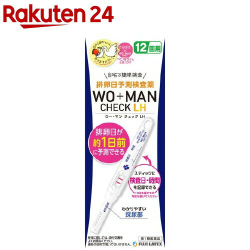 【第1類医薬品】排卵日予測検査薬 ウー・マン チェックLH 12回用(12本入)【WO＋MAN(ウーマン)】