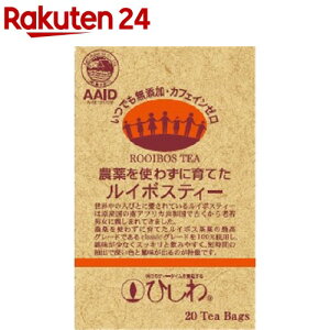 農薬を使わずに育てたルイボスティー ティーバッグ(20袋入)【ひしわ】