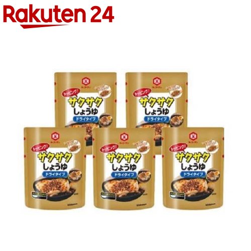 キッコーマン トッピング！サクサクしょうゆ ドライタイプ(150g*5袋セット)【キッコーマン】[食べるしょうゆ しょうゆフレーク]