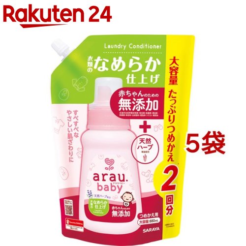 アラウベビー 衣類のなめらか仕上げ 詰替用(880ml*5袋セット)【アラウベビー】のサムネイル