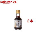 寺岡家の納豆にかけるお醤油(150ml 2本セット)【寺岡家の醤油】