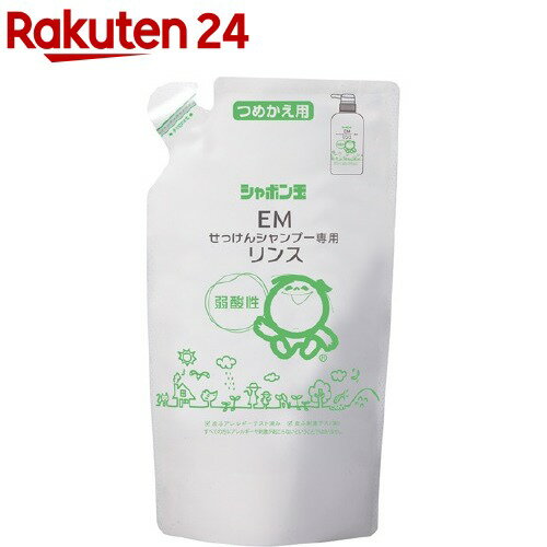 シャボン玉 EMせっけんシャンプー専用リンス つめかえ用 63564(420ml)【シャボン玉石けん】