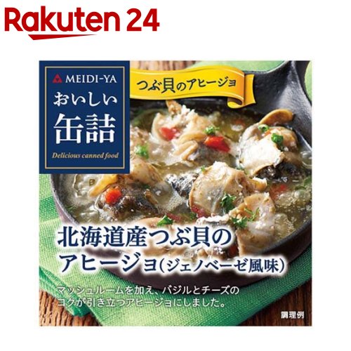 全国お取り寄せグルメ北海道缶詰No.4