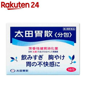 【第2類医薬品】太田胃散 分包(16包)【太田胃散】