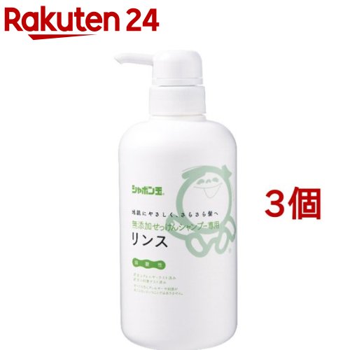 無添加せっけんシャンプー専用リンス(520ml*3個セット)【シャボン玉石けん 無添加シリーズ】