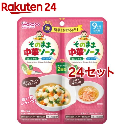 Breastfeeding, Feeding - 和光堂 そのままソース 中華(40g*2袋入*24セット)【和光堂】