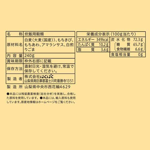 あっさり五穀(240g×4セット)