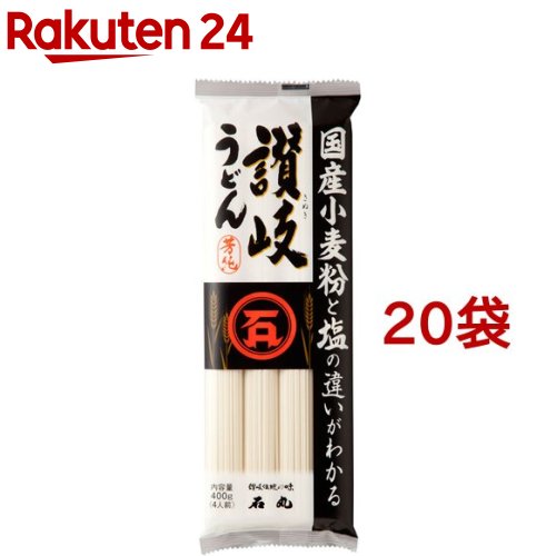 石丸製麺 国産芳純讃岐うどん(400g*20袋セット)【石丸製麺】