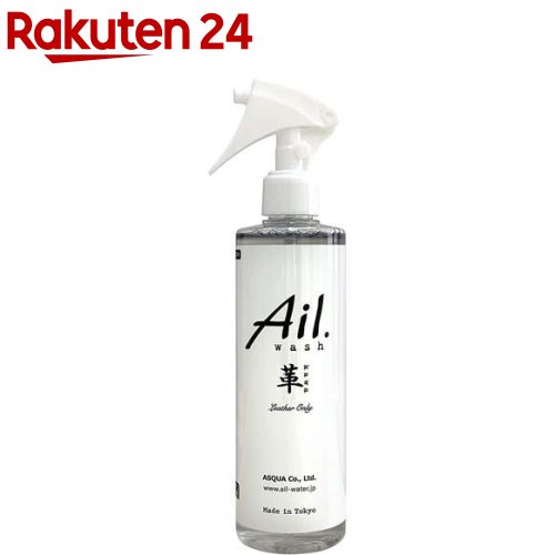 Ail.wash 革専用クリーニングスプレー(300ml)