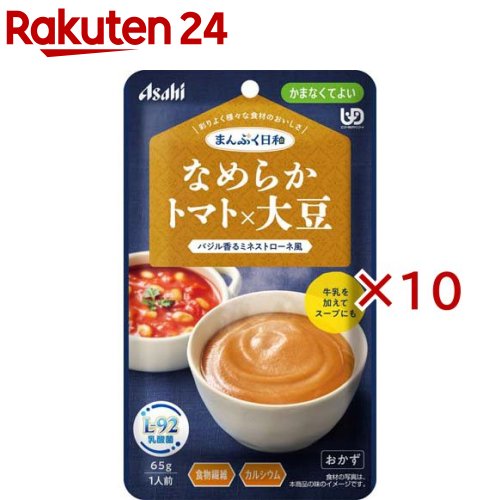お店TOP＞介護＞介護食品＞介護食＞かまなくてよい＞アサヒグループ食品まんぷく日和 なめらかトマト×大豆 (65g×10セット)【アサヒグループ食品まんぷく日和 なめらかトマト×大豆の商品詳細】●数種類の食材のうま味や香り、だしやエキスの風味を生かした、風味豊かな味わい。●食べづらくなった食材も、丁寧に裏ごして食べやすいなめらかさ。●食物繊維、カルシウム、L-92乳酸菌配合。●トマトと大豆をなめらかに裏ごしした、バジル香るミネストローネ風です。●牛乳を加えてスープとしてもお楽しみいただけます。【召し上がり方】・調理時や喫食時のやけどにご注意ください。・加熱のしすぎによる中身の飛びはねや、やけどを避けるため、必ず加熱方法を守ってください。・かむ力、飲み込む力には個人差がありますので、飲み込むまで様子を見守ってください。・開封後はなるべく早くお召し上がりください。【品名・名称】トマト・大豆ペースト【アサヒグループ食品まんぷく日和 なめらかトマト×大豆の原材料】トマトペースト(ポルトガル製造)、大豆ペースト、大豆油、水溶性食物繊維、トマトケチャップ、香味野菜ペースト、ラード、チキンエキス、砂糖、にんにくペースト、食塩、バジル粉末、殺菌乳酸菌粉末／増粘剤(加工デンプン、キサンタン)、炭酸Ca、調味料(アミノ酸等)【栄養成分】1袋(65g)当たりエネルギー：69kcal、たんぱく質：1.2g、脂質：4.6g、炭水化物：7.0g、糖質：4.2g、食物繊維：2.0〜3.6g、食塩相当量：0.52g、カルシウム：120mg(製造時配合)殺菌乳酸菌粉末：27mg【アレルギー物質】大豆、鶏肉【保存方法】直射日光を避け、常温で保存してください。【原産国】日本【ブランド】まんぷく日和【発売元、製造元、輸入元又は販売元】アサヒグループ食品※説明文は単品の内容です。商品に関するお電話でのお問合せは、下記までお願いいたします。菓子、食品、健康食品、サプリメント、スキンケアなど:0120-630611ミルク、ベビーフード、乳幼児用品専用:0120-889283リニューアルに伴い、パッケージ・内容等予告なく変更する場合がございます。予めご了承ください。・単品JAN：4987244602145アサヒグループ食品130-8602 東京都墨田区吾妻橋1-23-1 アサヒグループ本社ビル ※お問合せ番号は商品詳細参照広告文責：楽天グループ株式会社電話：050-5577-5043[介護食/ブランド：まんぷく日和/]