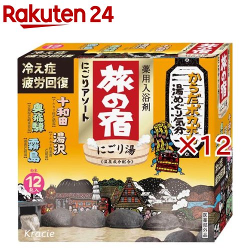 旅の宿 にごりアソート(12包入×12セット(1包25g))【旅の宿】