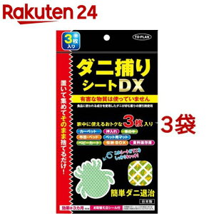 トプラン ダニ捕りシートDX(3枚入*3コセット)【トプラン】