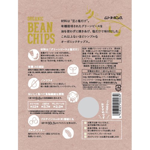 むそう商事 有機グリーンピースチップス(45g*3コセット)【org_1】 rakuten24-10845621 楽天24 サンプル画像2
