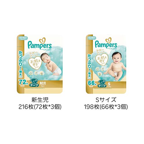 【1種類を選べる】パンパース オムツ はじめての肌へのいちばん テープ(3個)【パンパース 肌へのいちばん】[肌へのいちばん] (2)