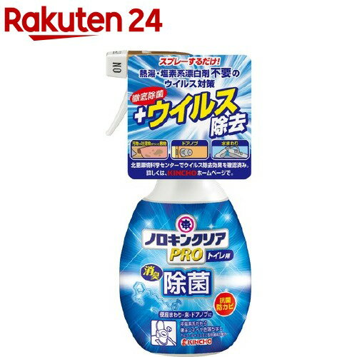 KINCHO ノロキンクリア PRO 除菌＋ウイルス除去 トイレ用(300mL)【金鳥(KINCHO)】