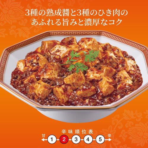 新宿中村屋 本格四川 熟成の旨み、あふれる麻婆豆腐(150g*40箱セット)【新宿中村屋...