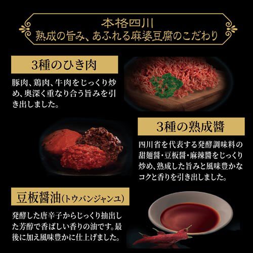 新宿中村屋 本格四川 熟成の旨み、あふれる麻婆豆腐(150g*40箱セット)【新宿中村屋...