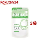 無添加せっけんシャンプー専用リンス つめかえ用(420ml*3袋セット)【シャボン玉石けん 無添加シリーズ】