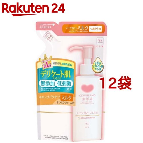 カウブランド 無添加メイク落としミルク 詰替用(130ml*12袋セット)【カウブランド】