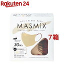 MASMiXマスク ラテベージュ*ワインレッド(30枚入*7箱セット)