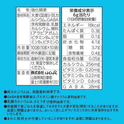 骨太家族+GABA(10袋入×2セット(1袋10g))
