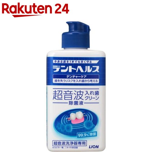 デントヘルス デンチャーケア 超音波入れ歯クリーン除菌液(250ml×3セット)【デントヘルス】