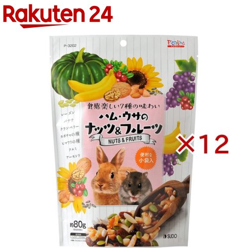 お店TOP＞ペット用品＞小動物用品＞ウサギ用品＞ウサギおやつ＞ピッコリーノ ハム・ウサのナッツ＆フルーツ P-3202 (80g×12セット)【ピッコリーノ ハム・ウサのナッツ＆フルーツ P-3202の商品詳細】●3種類の果物(バナナ・クランベリー・レーズン)と、2種類のシード(カボチャの種・ヒマワリの種)、2種類のナッツ(アーモンド・クルミ)をミックスした味わい豊かなおやつです。●便利な小袋入【ピッコリーノ ハム・ウサのナッツ＆フルーツ P-3202の原材料】レーズン、バナナ、クランベリー、クルミ、アーモンド、かぼちゃの種、ヒマワリの種【栄養成分】粗たん白質：11.8％以上、粗脂肪：27.9％以上、粗繊維：1.1％以下、粗灰分：2.4％以下、水分：13.0％以下【規格概要】内容量：約80g(個包装を含む)適応動物：ハムスター、ウサギなど【注意事項】・当製品はウサギ、ハムスター用フード(おやつ)です。これ以外の目的に使用しないでください。・果物とシード、ナッツを原料としています。収穫時期の違いなどにより色やサイズ、形状にバラツキが生じることがあります。・配合比にバラツキが生じることがあります。また個包装内にすべての素材が入らないことがあります、ご了承ください。・製品に粉末が付着していることがありますが、原料由来のものです。安心して与えてください。・製法の特性上、生の状態よりも色が薄くなっています。【原産国】日本【ブランド】ピッコリーノ【発売元、製造元、輸入元又は販売元】スドーこちらの商品は、ペット用の商品です。※説明文は単品の内容です。リニューアルに伴い、パッケージ・内容等予告なく変更する場合がございます。予めご了承ください。・単品JAN：4974212932021スドー名古屋市東区東桜1丁目9番26号IKKOパーク栄ビル5階052-888-4461広告文責：楽天グループ株式会社電話：050-5577-5043[小動物・鳥・は虫類・昆虫/ブランド：ピッコリーノ/]
