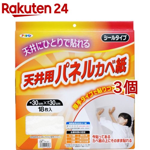 アサヒペン 厚手タイプ天井用パネルカベ紙 TP-21(18枚入 3個セット)【アサヒペン】