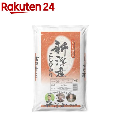 令和4年産 ふるさと越後発新潟産コシヒカリ(5kg)【田中米穀】[米 コシヒカリ]