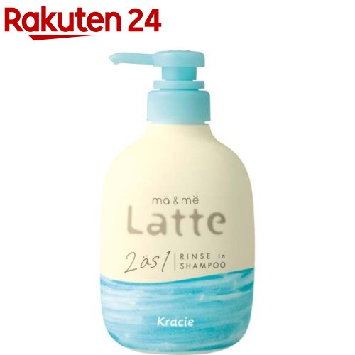 マー＆ミー Latte リンスインシャンプー(490ml)【マー＆ミー】 ノンシリコン ママ ベビー キッズ 赤ちゃん 子ども