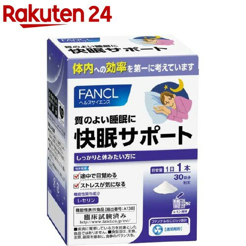 ファンケル 快眠サポート 4g*30本入 【ファンケル】