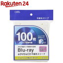 Blu-ray＆DVD＆CD 不織布スリーブ 両面収納 RBR100W(50枚入)【OHM】