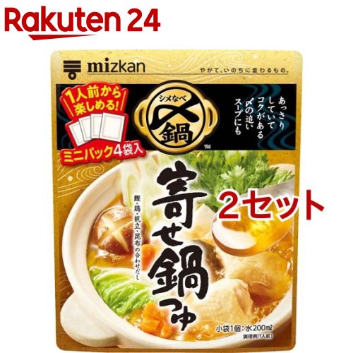 ミツカン 〆まで美味しい 寄せ鍋つゆ ミニパック(32g*4袋入*2セット)【〆鍋(鍋の素)】