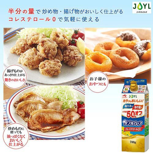 JOYL ダブルハーフ サラダ油 紙パック コレステロール0(700g×2セット)【味の素 J-...