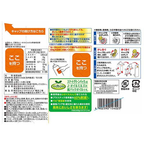 JOYL ダブルハーフ サラダ油 紙パック コレステロール0(700g×2セット)【味の素 J-...