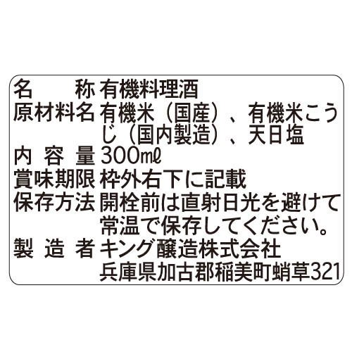 日の出 オーガニック純米料理酒(300ml×2セット)【日の出】 rakuten24-11311868 楽天24 サンプル画像3