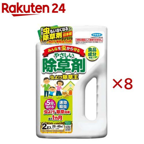 お店TOP＞DIY・ガーデン＞ガーデニング＞除草剤＞除草剤全部＞虫よけ 除草王 (2L×8セット)【虫よけ 除草王の商品詳細】●食品成分生まれの除草成分配合！速効除草成分「ペラルゴン酸」は、とうもろこしやお茶、柑橘類などの食品に含まれる成分です。土壌中ですみやかに分解される成分で、お子様やペットのいるご家庭でもお使いいただけます。●超速効5分で枯れる！最速5分※でみるみる枯れ始めます。薬剤がかかったところだけが枯れるので、気になる雑草だけを枯らすことができます。※変色し始めるまで(完全に枯れる時間ではありません)。植物の種類によって異なります。●殺虫・忌避成分も！殺虫成分「トランスフルトリン」が、雑草のまわりに隠れているクモやムカデ、アリ、ダンゴムシなどのはう虫を速効退治。さらに持続忌避成分「トラロメトリン」の働きで、最大1ヵ月※虫を寄せつけません。 ※ユスリカ、アリ、ダンゴムシ、ワラジムシ、クモ、ムカデ。使用環境により異なります。●この除草剤は農薬として使用することはできません。農作物や樹木・芝・花き等の植物の栽培・管理には使用できません。【使用方法】★使用方法枯らしたい雑草の茎葉に直接噴霧してください。使用時期・使用量：雑草生育期(草丈30cm以下)、1平方メートルあたり50〜100ml・殺虫の場合：適量を直接噴霧してください。・忌避の場合：害虫を寄せ付けたくない場所の雑草に、1平方メートルあたり50〜100ml噴霧してください。★効果・薬害等の注意・本剤は農作物および樹木等有用植物の付近、植栽地に流入または飛散するおそれがある場所等では使用しない。・本剤を散布した場所やその付近では、有用植物の植え付けはしない。・本剤の飛散あるいは流出によって、農作物および樹木等の有用植物に薬害が生じることのないよう充分注意して散布する。・本剤は土壌中に落下すると除草効果が発現しないので、薬液が雑草の茎葉全体に均一にかかるよう散布する。・激しい降雨が予想される場合は使用をさける。【成分】有効成分：ペラルゴン酸、トランスフルトリン、トラロメトリン【注意事項】★使用上の注意・定められた使用方法を守る。・身体に異常を感じた場合は、直ちに本品がピレスロイド系薬剤であることを医師に告げ、診療を受ける。・アレルギー症状やカブレ等を起こしやすい体質の人は注意して使用する。・風上から散布する等して、薬剤がかからないようにするとともに、吸い込まないように注意する。・環境を汚染しないために乱用はさける。・誤飲等のないよう注意する。・皮膚につかないよう注意し、ついた場合は直ちに石けんで充分洗う。・眼に入らないよう注意する。眼に入った場合は直ちに水洗いし、異常のある場合は眼科医の手当を受ける。・飲食物、食器、観賞魚・小鳥等のペット類、飼料に薬剤がかからないようにする。・散布の際は手袋、長ズボン・長袖の作業着を着用する。作業後は手、足、顔等を石けんでよく洗い、うがいをするとともに洗顔する。・体調の悪い時、妊娠中、飲食後等は取り扱いおよび作業をしない。・散布中および散布後(少なくとも散布当日)に小児や散布に関係のないものが散布区域に入らないようにし、人畜等に被害がおよぼさないよう注意する。・変色、しみの原因となるおそれがあるので、自動車、門扉、シャッター、その他の塗装面や大理石、コンクリートにはかからないよう注意する。★保管上の注意・直射日光をさけ、凍結のおそれのない温度の低い場所に保管する。・飲食物、食品類、ペットのえさと区別し、小児の手の届かない場所に保管する。★注意・本剤は有用植物も枯らします。・本剤は、芝生、菜園、花壇、植木周りには使用できません。・散布する環境(時期、天候、場所、雑草の種類)によっては効力に差が出る場合があります。【原産国】日本【ブランド】除草王【発売元、製造元、輸入元又は販売元】フマキラー※説明文は単品の内容です。リニューアルに伴い、パッケージ・内容等予告なく変更する場合がございます。予めご了承ください。・単品JAN：4902424449990フマキラー101-8606 東京都千代田区神田美倉町11番地0077-788-555広告文責：楽天グループ株式会社電話：050-5577-5043[ガーデニング/ブランド：除草王/]