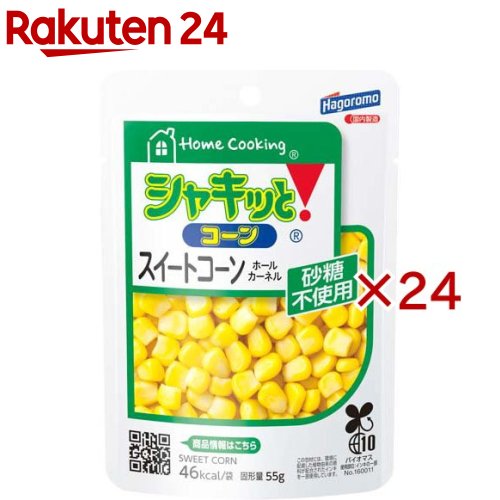 お店TOP＞フード＞缶詰・瓶詰＞野菜・豆の缶詰・瓶詰＞コーン(缶詰)＞HomeCooking シャキッとコーン (55g×24セット)【HomeCooking シャキッとコーンの商品詳細】●しゃきしゃきとした歯ごたえと本来の甘みが自慢のスイートコーンです。●サラダやラーメンの具などにお役立てください。【品名・名称】スイートコーン【HomeCooking シャキッとコーンの原材料】とうもろこし(アメリカ、遺伝子組換え混入防止管理済)、食塩／クエン酸【栄養成分】1袋当たり(液汁除く)エネルギー：83Kcal、水分：80.4g、たんぱく質：1.4g〜3.9g、脂質：0.9g〜2.5g、炭水化物：14.2g、灰分：0.5g〜1.5g、食塩相当量：0.3g〜1.1g、ナトリウム：118mg〜423mg、ショ糖：4.7g〜7.4g、糖類：6.6g【アレルギー物質】記載なし【保存方法】直射日光を避け、常温で保存してください。【ブランド】Home Cooking(ホームクッキング)【発売元、製造元、輸入元又は販売元】はごろもフーズ※説明文は単品の内容です。リニューアルに伴い、パッケージ・内容等予告なく変更する場合がございます。予めご了承ください。・単品JAN：4902560062770はごろもフーズ静岡県静岡市清水区島崎町1510120-123620広告文責：楽天グループ株式会社電話：050-5577-5043[缶詰類/ブランド：Home Cooking(ホームクッキング)/]