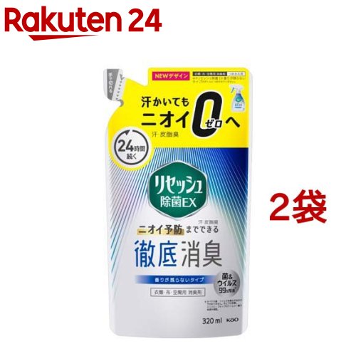 リセッシュ 消臭スプレー 除菌EX 香りが残らないタイプ 詰め替え(320ml*2袋セット)【n90-i】【リセッシュ】