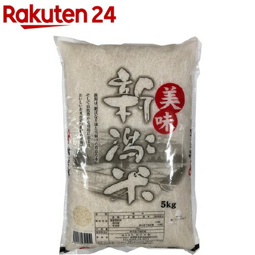 令和5年産 美味新潟米(新潟産)(5kg)【