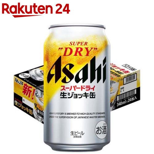 アサヒ スーパードライ 生ジョッキ缶(340ml*24本入)【スーパードライ生ジョッキ】