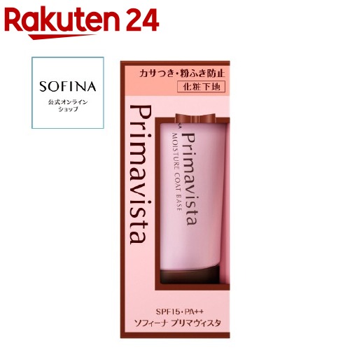 プリマヴィスタ カサつき・粉ふき防止下地(25g)【プリマヴィスタ(Primavista)】[ソフィーナ プリマビスタ プリマ 化粧下地]